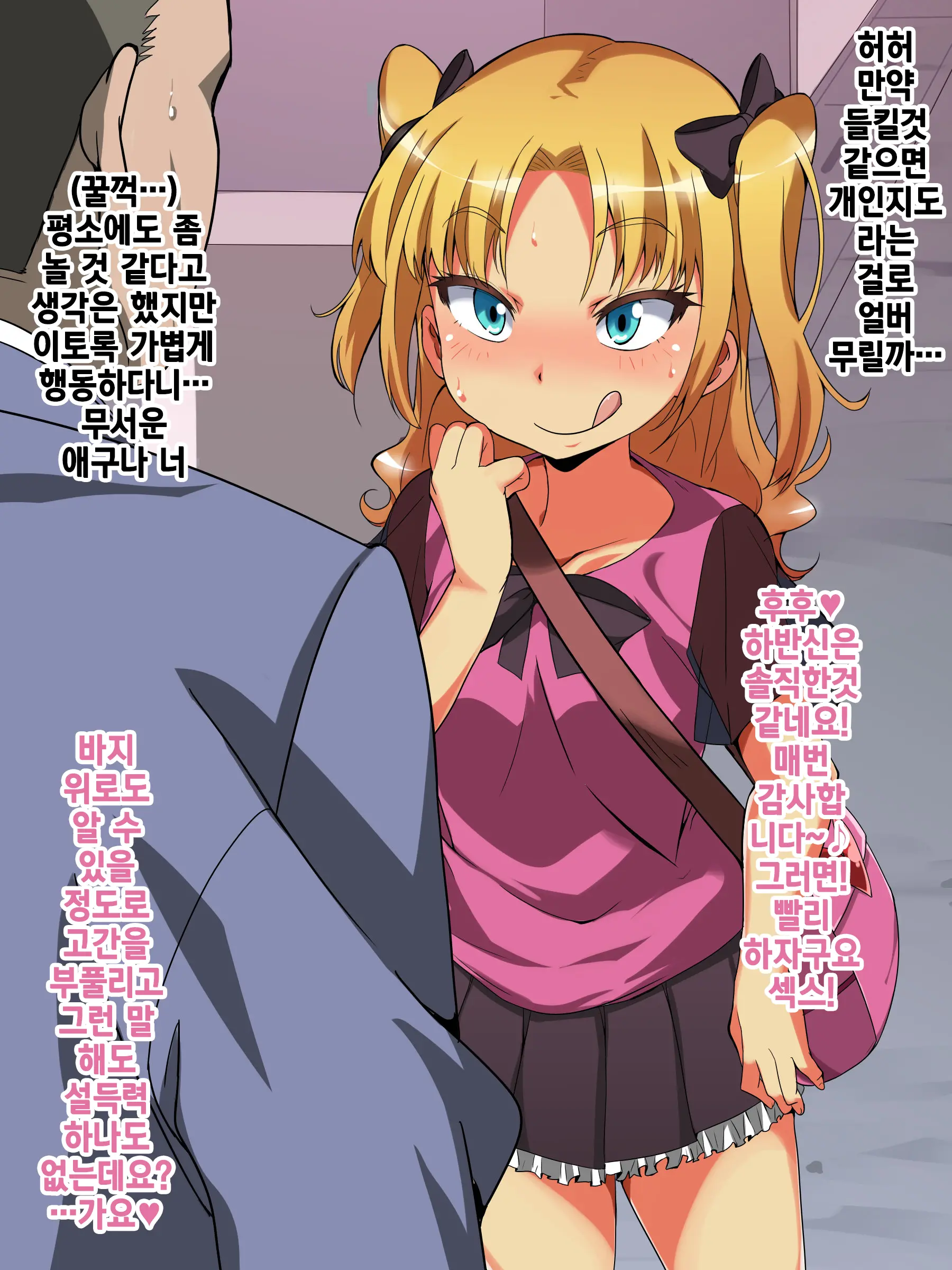 Enkou Shoujo Haramase Kan ~Itsunomanika Chuunen Chinpo No Toriko Ni Nachatta~ | 원조교제소녀임신강간
